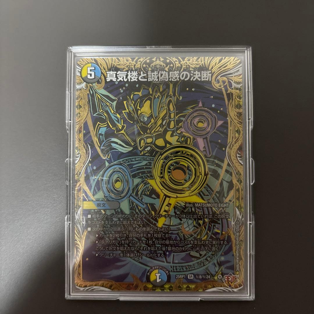 パーフェクトペテンシー　真気楼と誠偽感の決断　シークレット