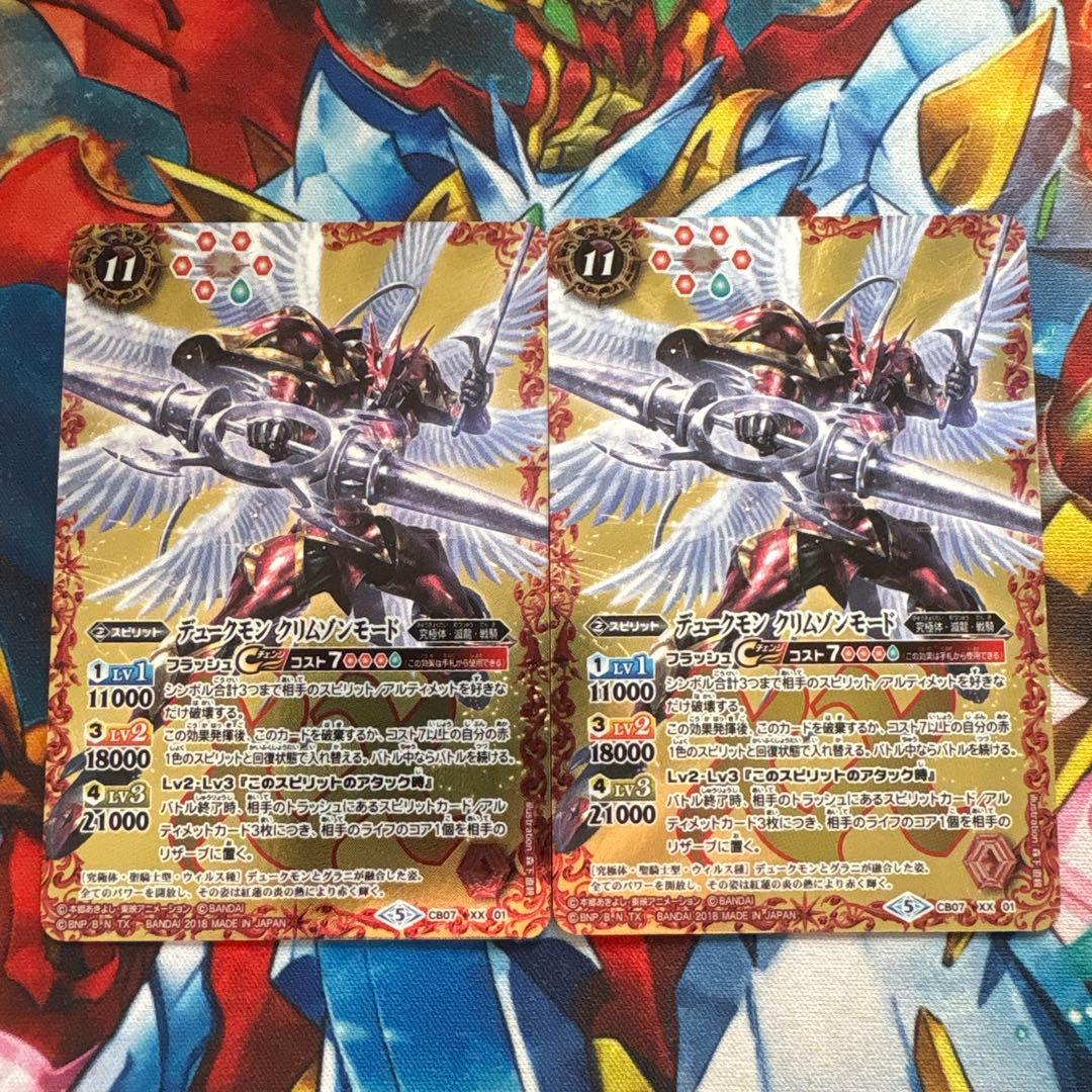 バトスピ デュークモン クリムゾンモード 2枚