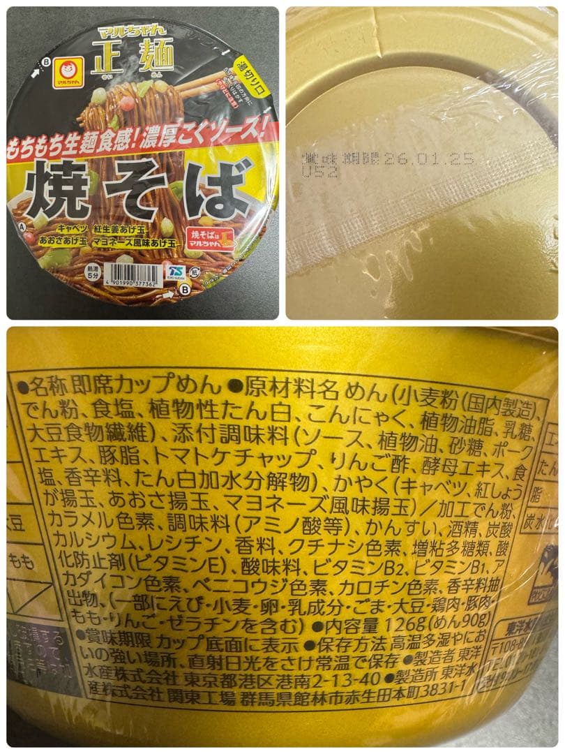 カップ麺詰合せ ② 計４８点　U.F.O.爆盛　ごつ盛り カップ麺まとめ売り