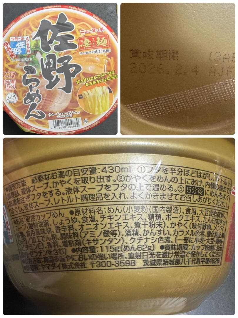 カップ麺詰合せ ② 計４８点　U.F.O.爆盛　ごつ盛り カップ麺まとめ売り