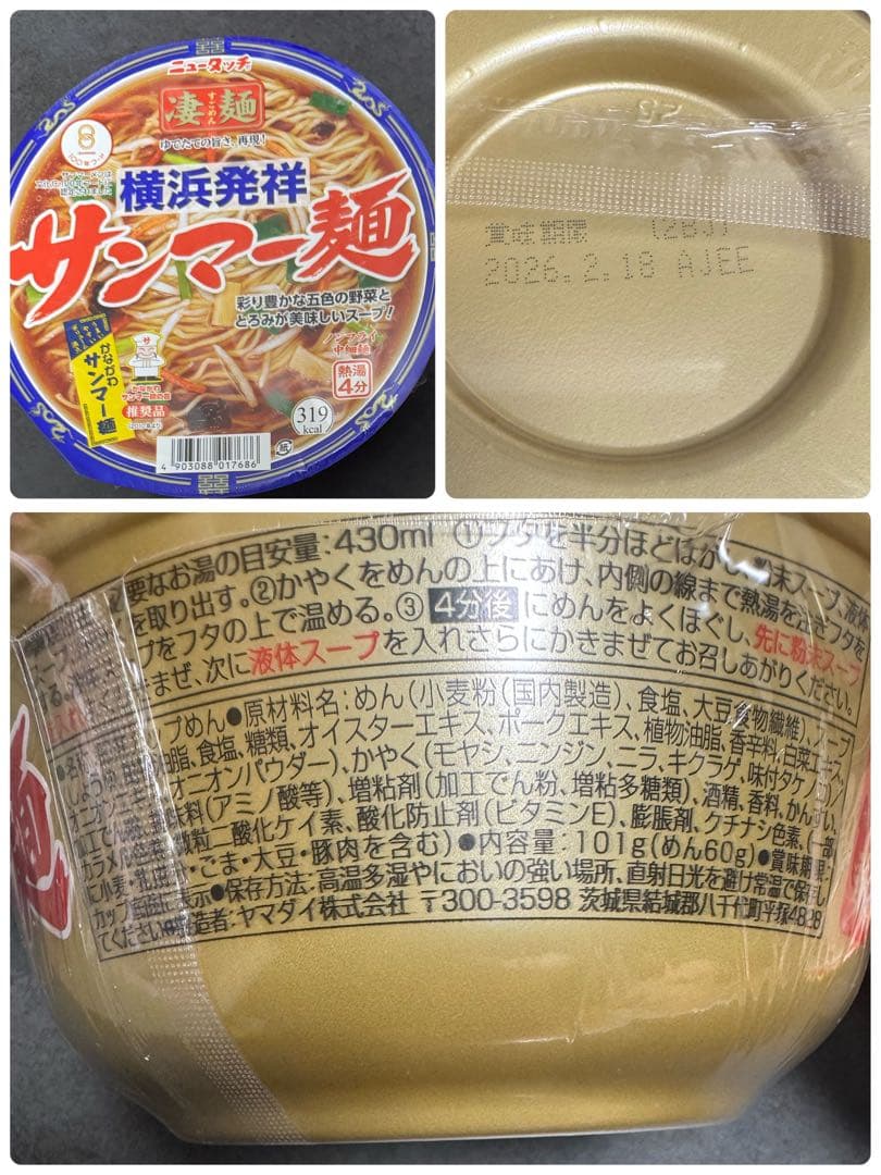 カップ麺詰合せ ② 計４８点　U.F.O.爆盛　ごつ盛り カップ麺まとめ売り