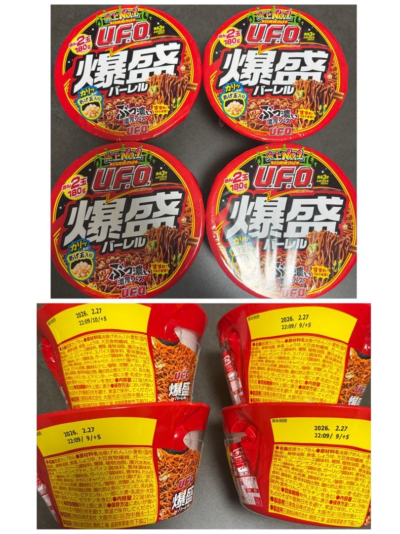 カップ麺詰合せ ② 計４８点　U.F.O.爆盛　ごつ盛り カップ麺まとめ売り