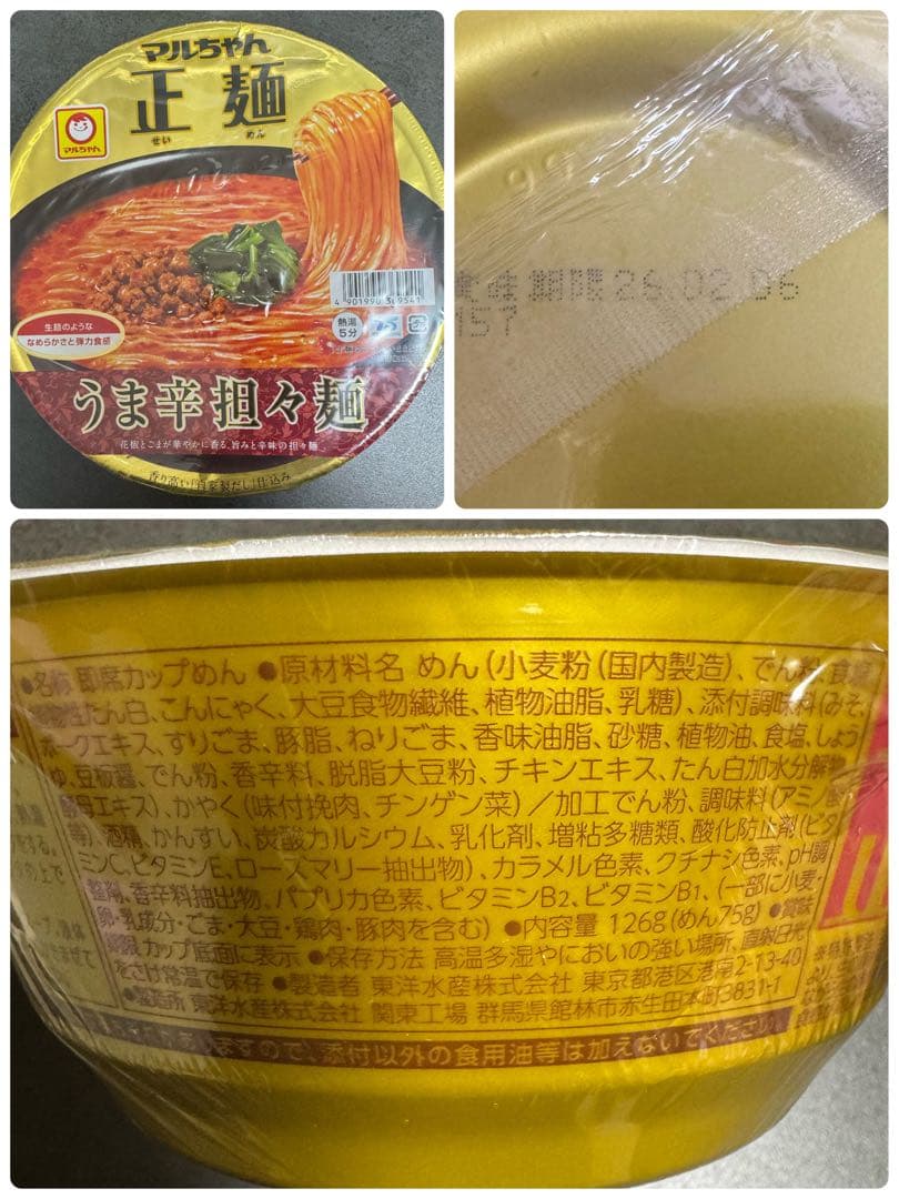 カップ麺詰合せ ② 計４８点　U.F.O.爆盛　ごつ盛り カップ麺まとめ売り