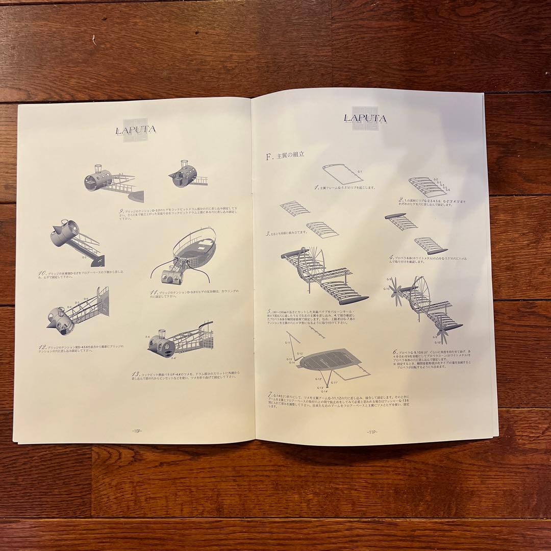 天空の城　ラピュタ　Tigermoth