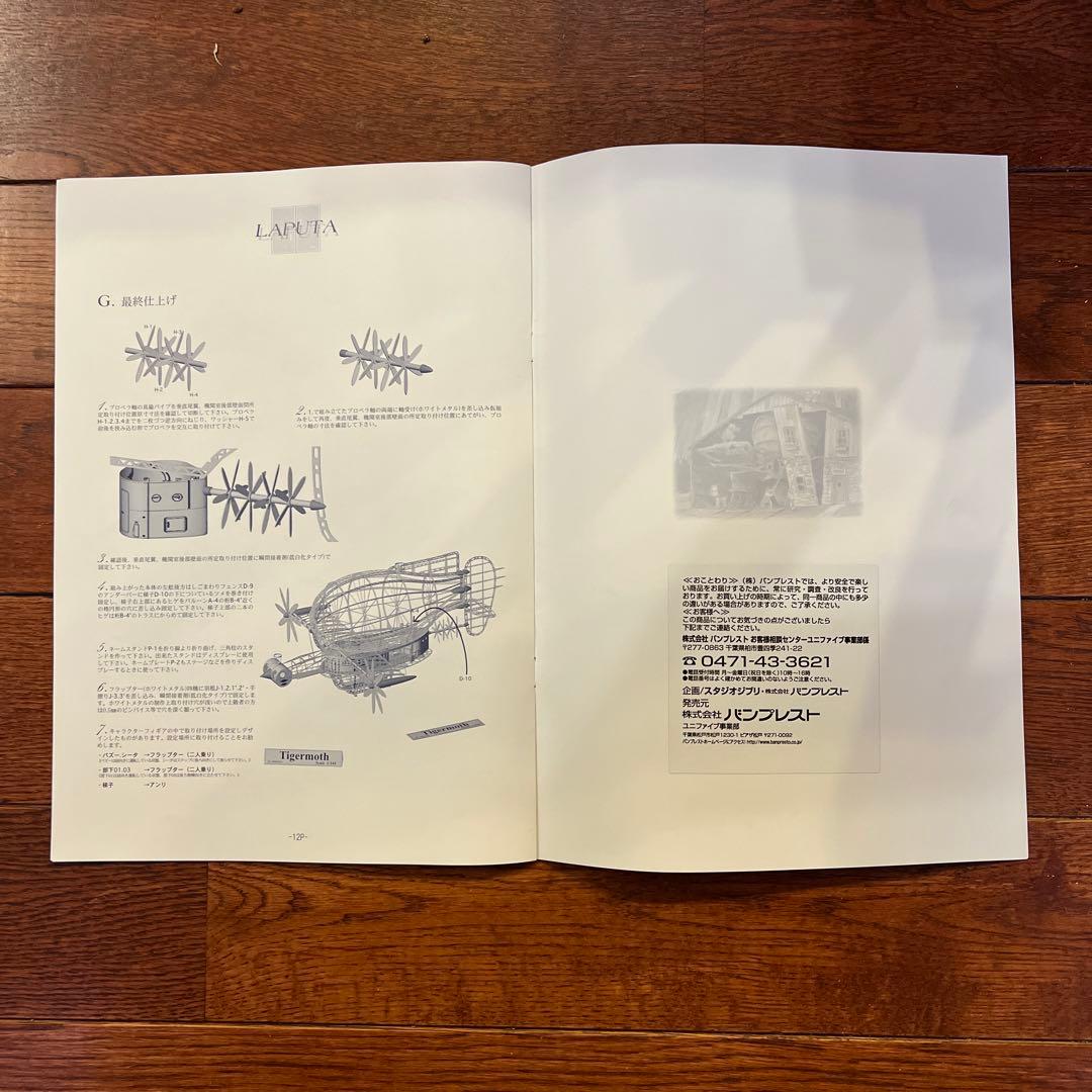 天空の城　ラピュタ　Tigermoth