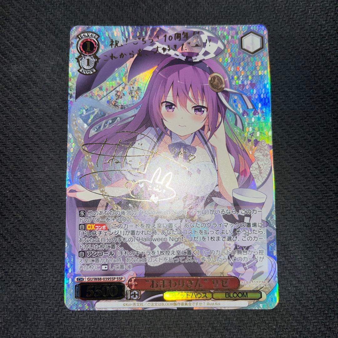 ごちうさ　おまわりさんリゼ　ssp