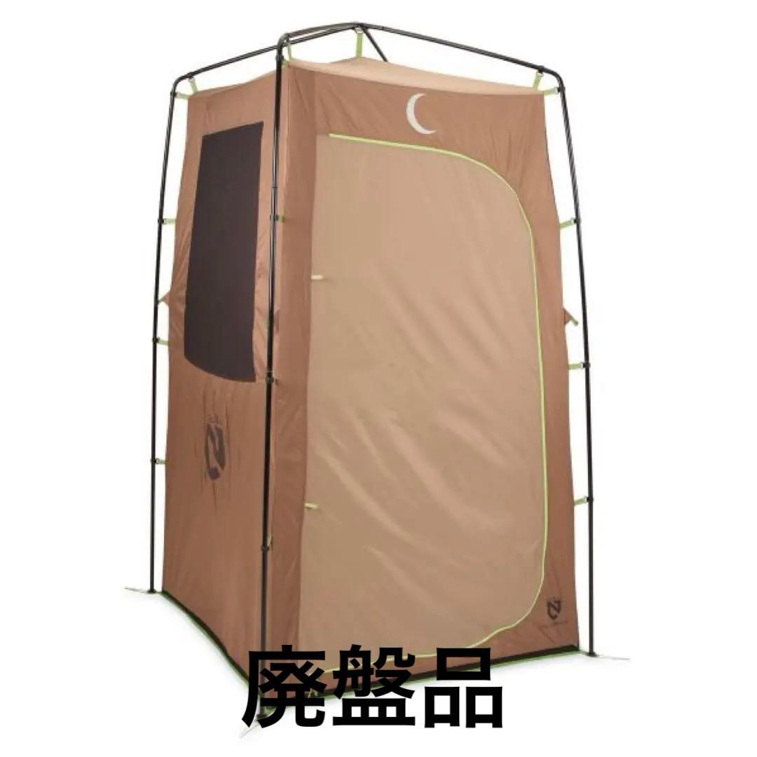 NEMO HELIOPOLIS ニーモ ヘリオポリス シャワーテント 着替テント