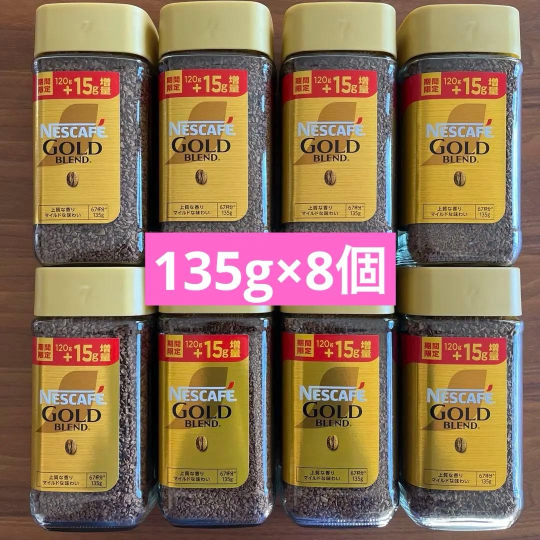 NESCAFE GOLD BLEND 8個セット