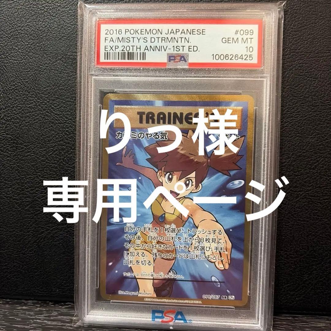 カスミのやる気SR CP6 20th Anniversary 099/087