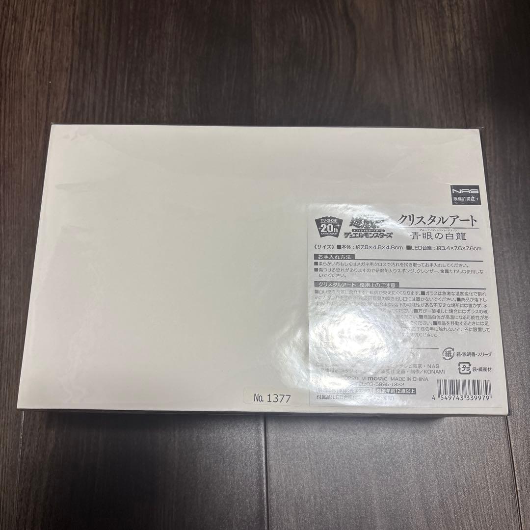 遊戯王デュエルモンスターズクリスタルアート青眼の白龍