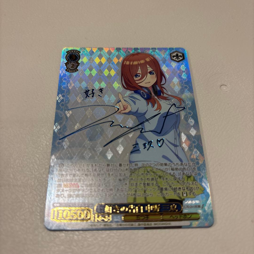 三玖 サイン入りホロカード ヴァイスシュヴァルツ