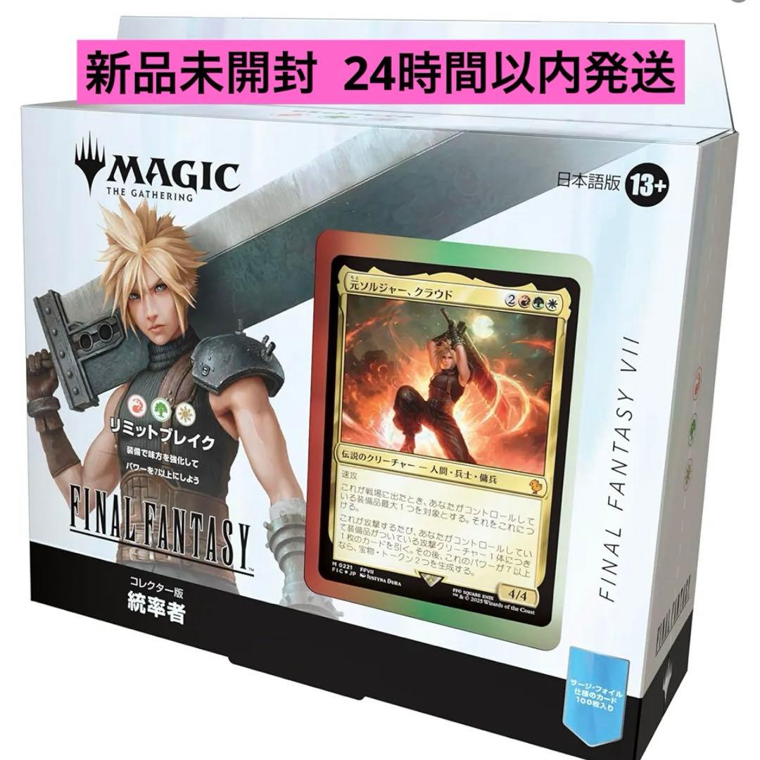 【新品未開封】リミットブレイク 日本語 コレクター版 統率者 MTG FF