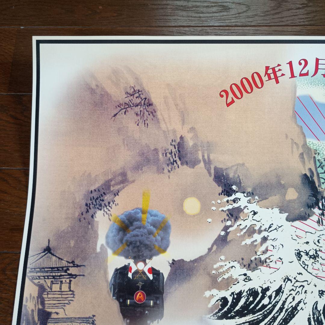 横尾忠則　BS朝日開局記念ポスター　B2　即日発送