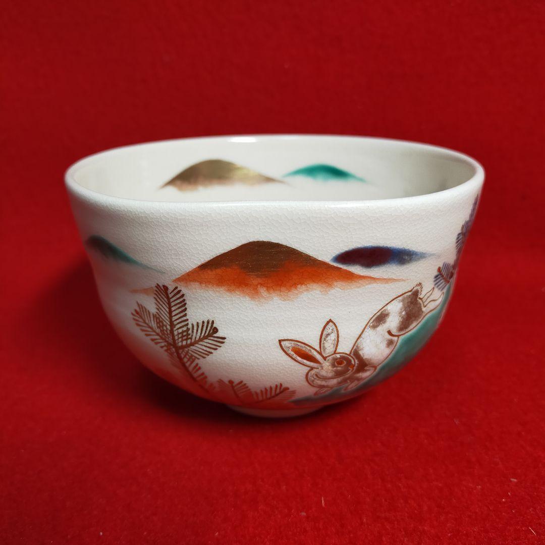 茶道茶碗　仁清写　若松兎　永楽善五郎作【新品未使用箱付き】