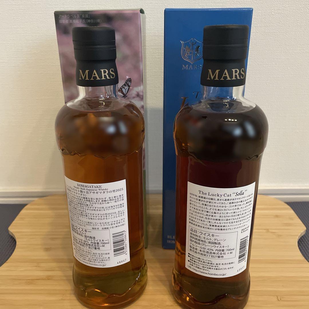 MARSラッキーキャット ソラ&シングルモルト駒ヶ岳アサギマダラの里 2本セット