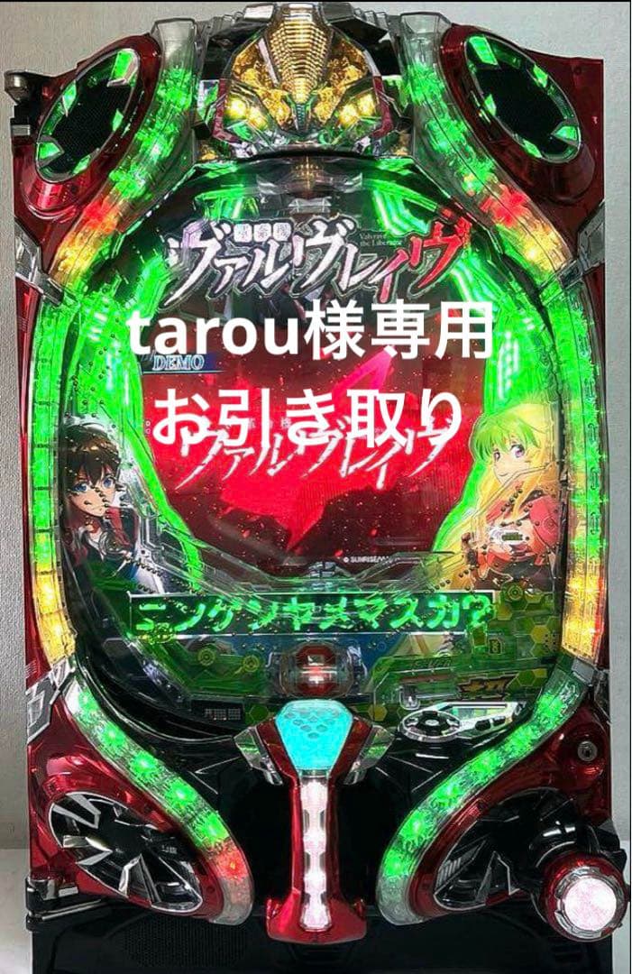 tarouパチンコ実機 CR フィーバー 革命機 ヴァルヴレイヴ
