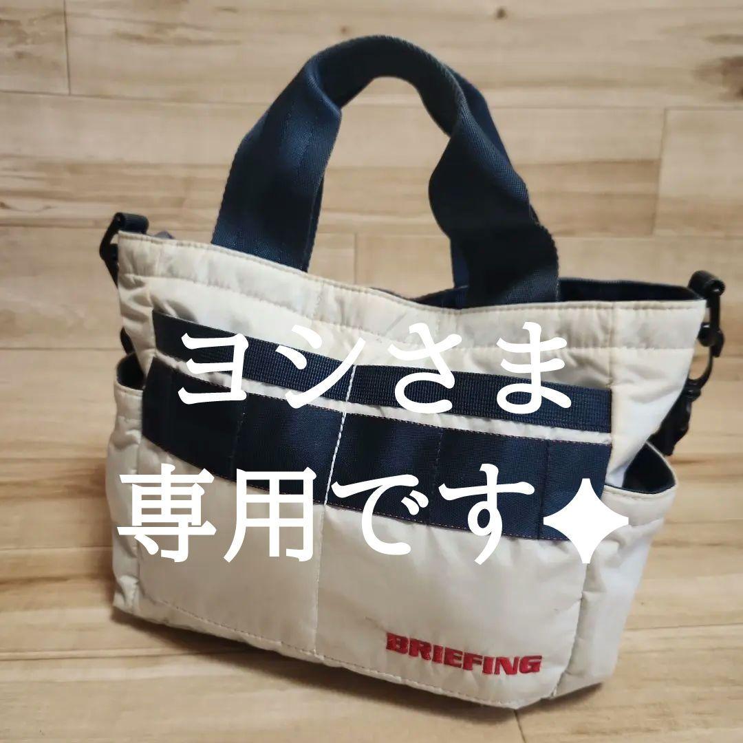 【ヨシさま専用】希少限定完売✦BRIEFING GOLF ✦カートバッグ✦