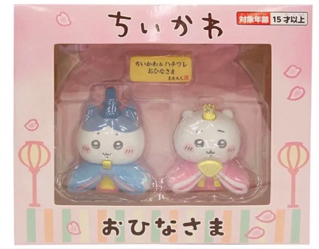 吉徳 ちいかわ＆ハチワレ ミニ雛人形