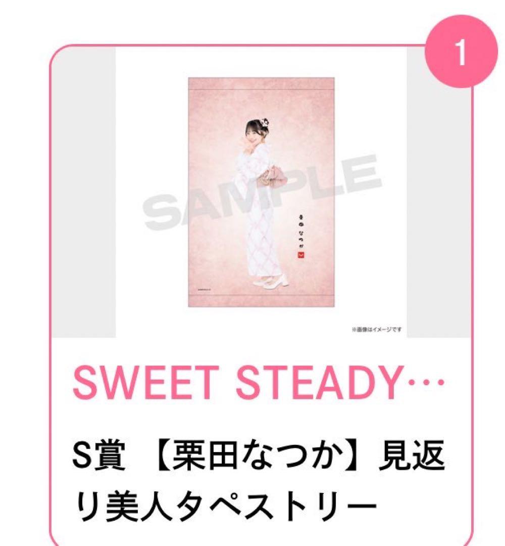 LARME コラボ浴衣すきくじ　S賞直筆サイン入り　栗田なつか