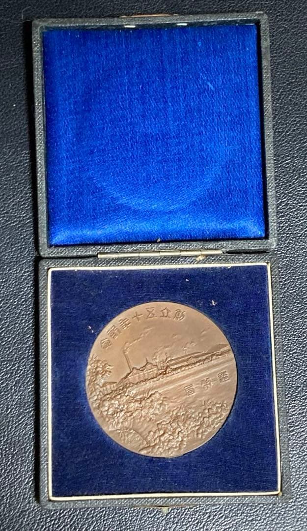 造幣局製　造幣局創立50周年記念　銅メダル