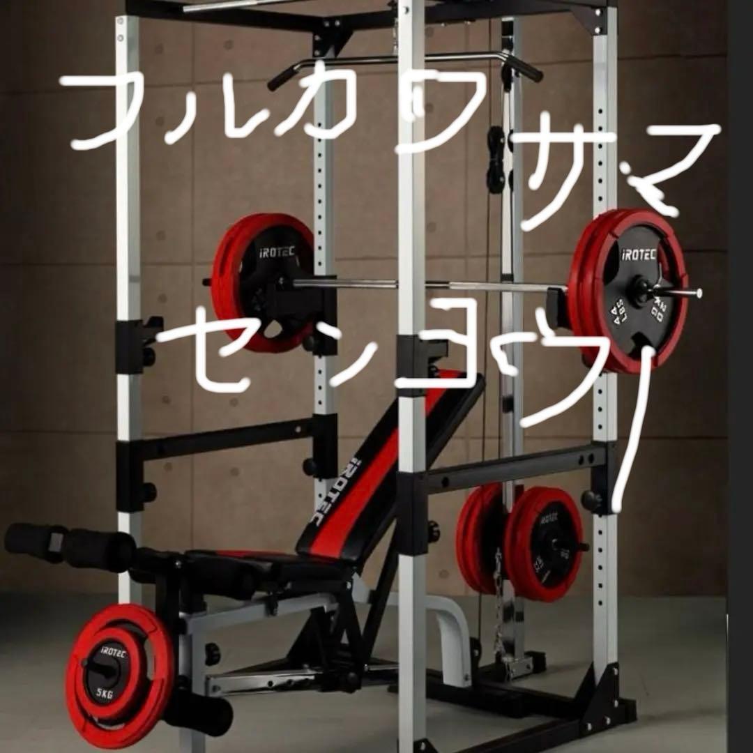 【フルカワ] IROTEC パワーラック マスキュラーセット140R