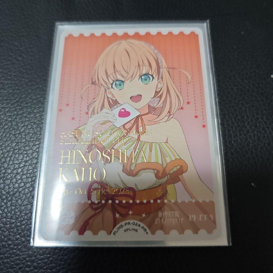 ラブライブカードゲーム　日野下花帆　プロモ　PR+　ラブカ　箔押し