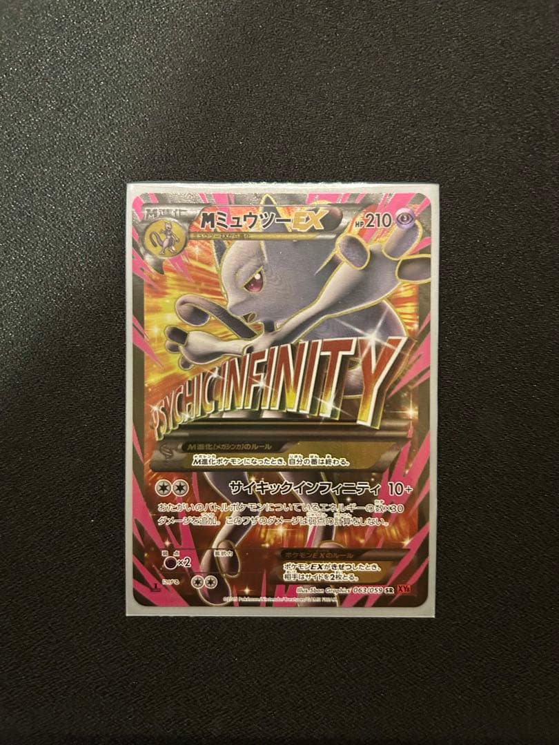 MミュウツーEX(Y)【SR】{063/059}