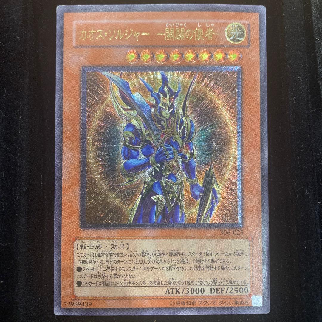 カオス・ソルジャー　ー開闢の使者 ー