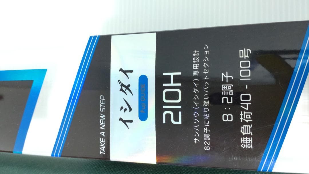 中古 美品　アルファタックル　イシダイFT　210H　ハス サンバソウ イシダイ