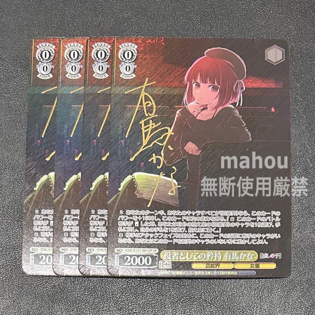 役者としての矜持　有馬かな　sp ヴァイスシュヴァルツ　推しの子 vol2