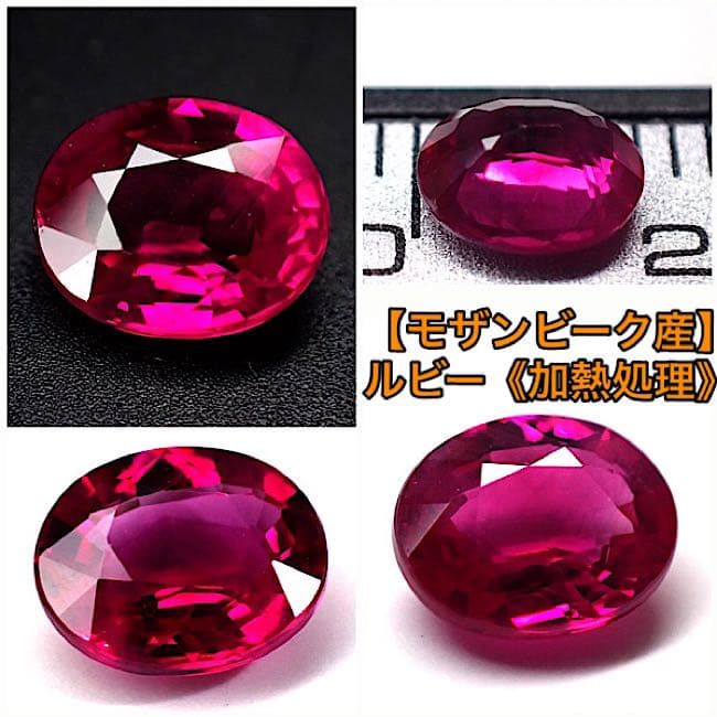 【モザンビーク産】ルビー