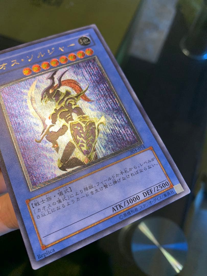 【良品】カオス・ソルジャー アルティメットレア レリーフ