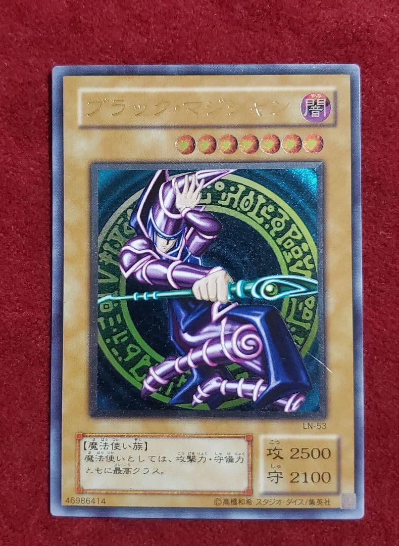 ブラック・マジシャン　旧レリーフ　アルティメット