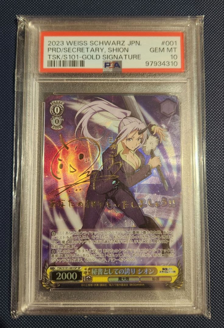 秘書としての誇り シオン sp psa10