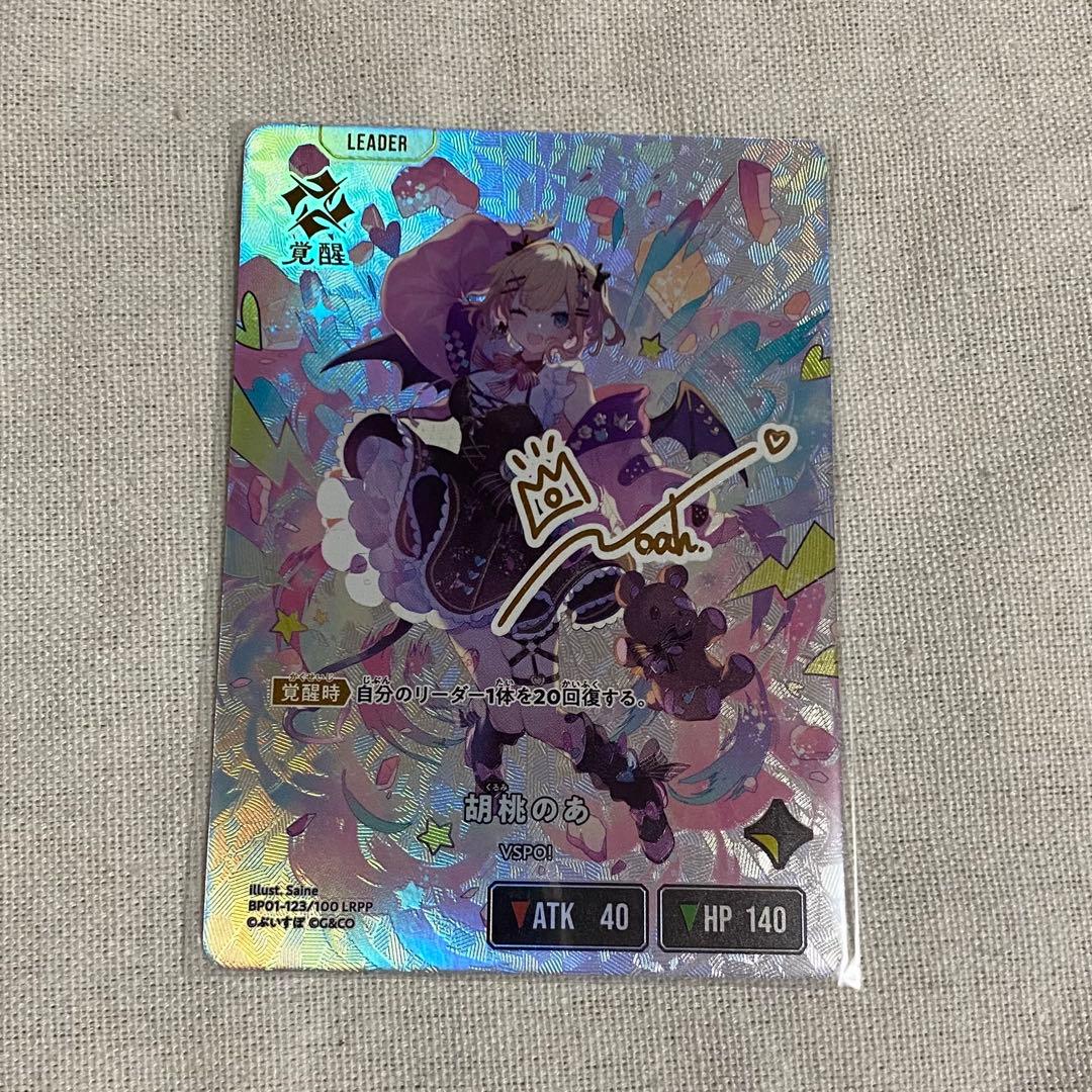 8/23昼まで出品】クロススターズ Xross Stars 胡桃のあ LRPP