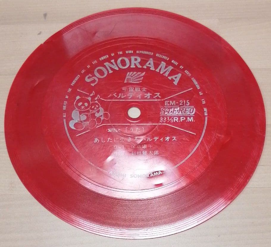 ※ジャンク品　ASAHI SONORAMA 宇宙戦士バルディオス ソノシート