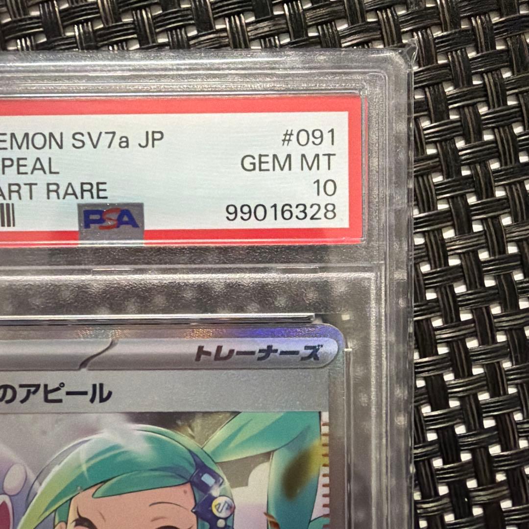 【PSA10】ルチアのアピール SAR