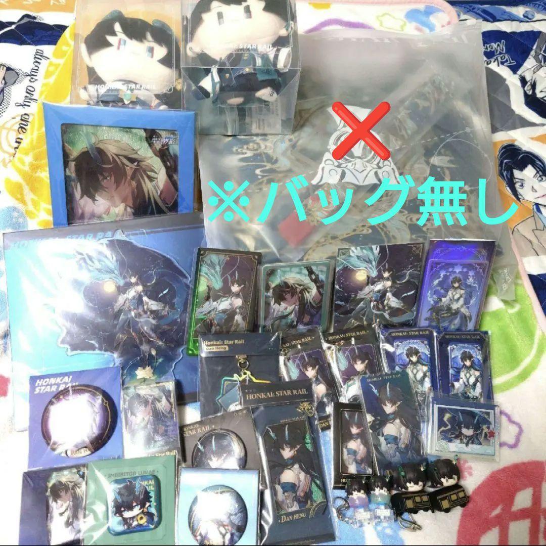 スタレ 飲月 丹恒 グッズ 公式 まとめ 缶バッジ 特典