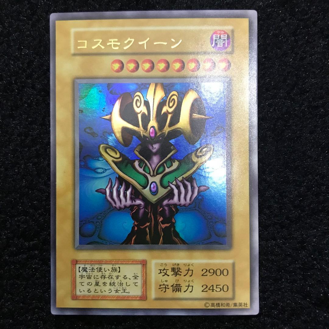 【コレクション品】【極美品】遊戯王 コスモクイーン　初期