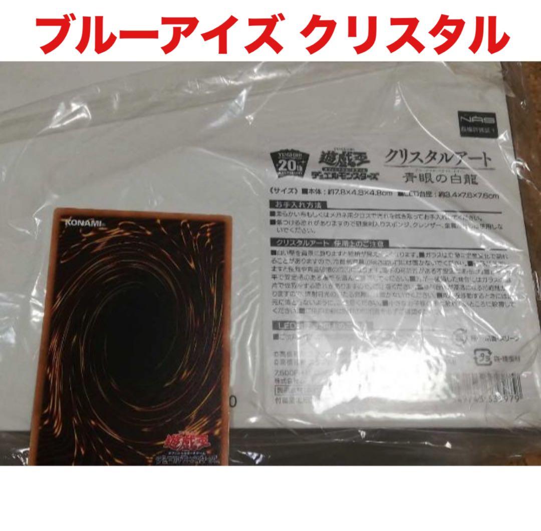 遊戯王 青眼の白龍 ブルーアイズ ホワイトドラゴン クリスタルアート ドラゴン