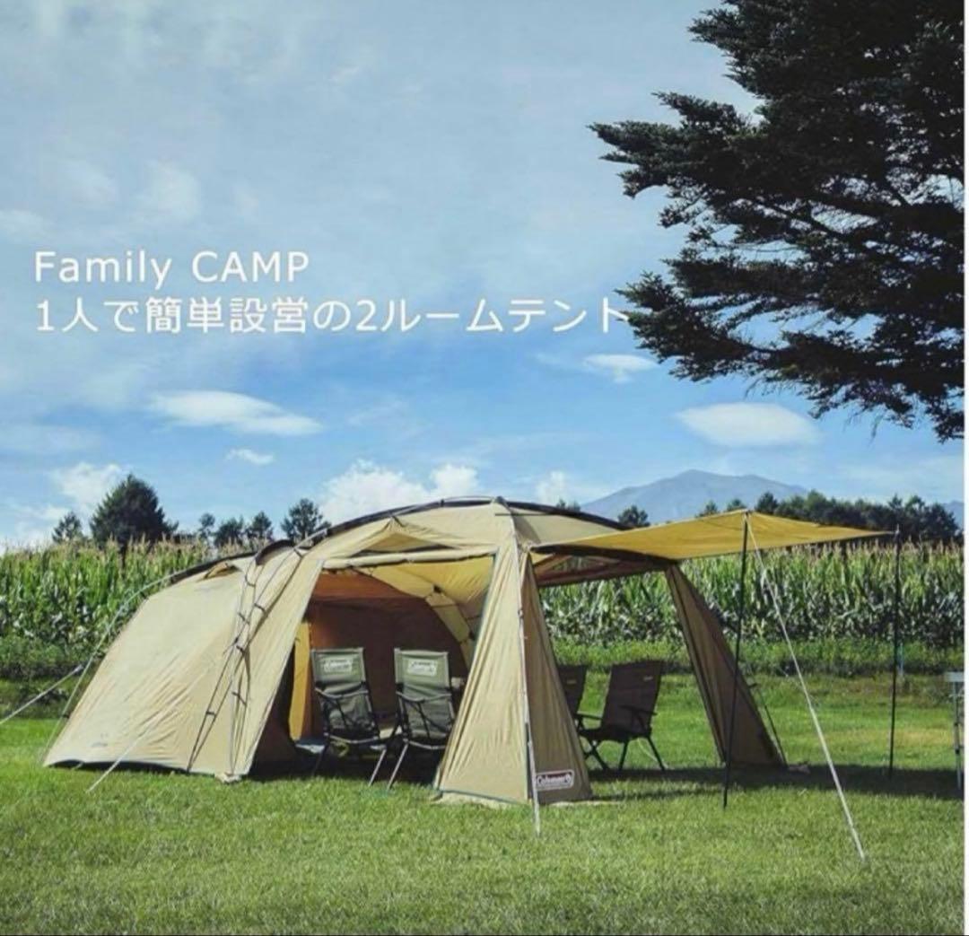 コールマン2ルームテント クロスフレーム