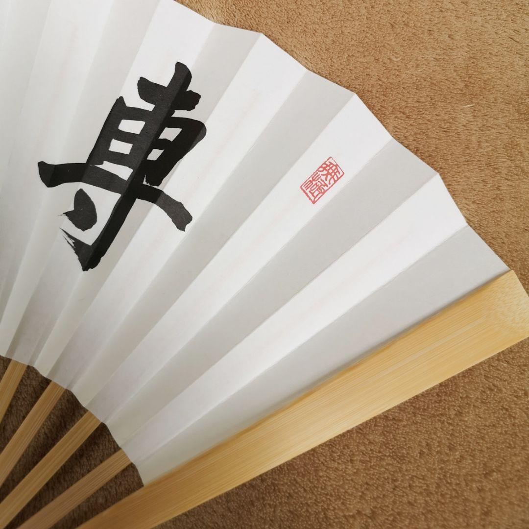 【藤井聡太　六段　段位入り扇子】『専心』 日本将棋連盟　公式グッズ　2018