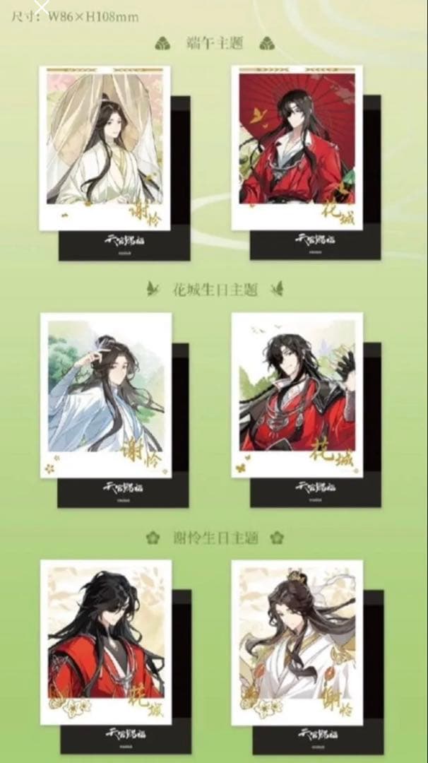 天官賜福　まとめ売り　グッズ