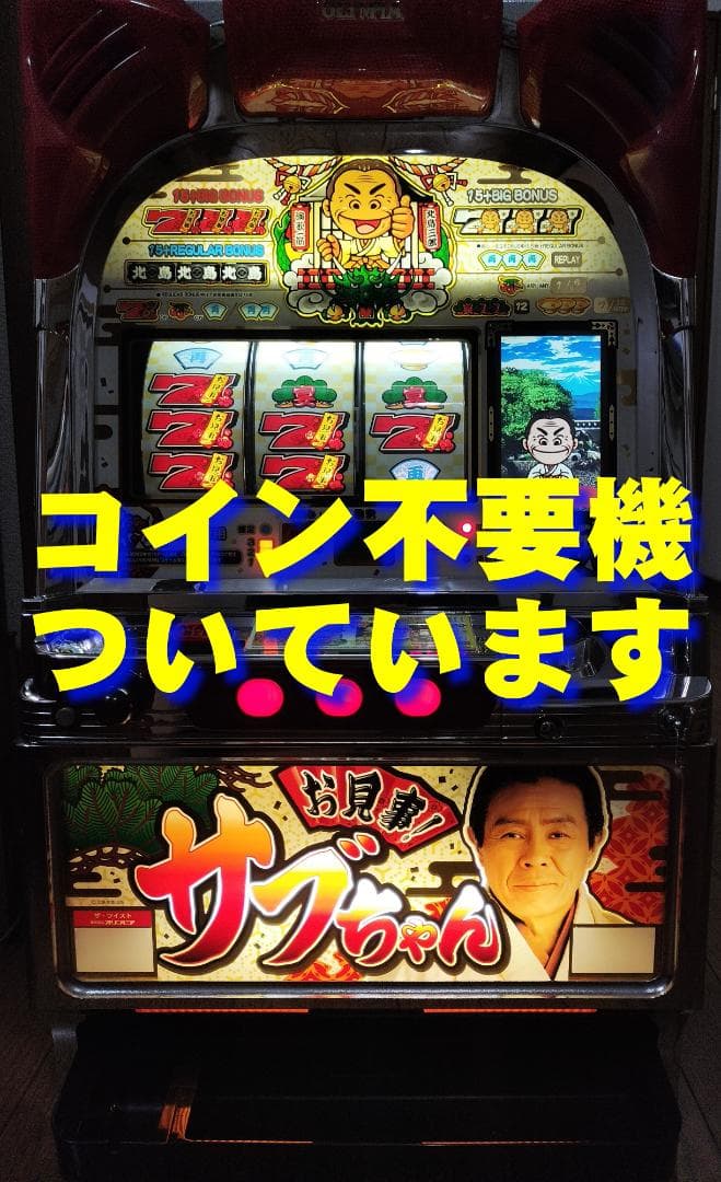 【パチスロ実機】オリンピア★お見事！サブちゃん【不要機付き】４号機・人気台