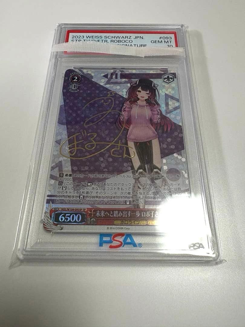 【PSA10】ヴァイスシュヴァルツ 未来へと踏み出す一歩　ロボ子さん