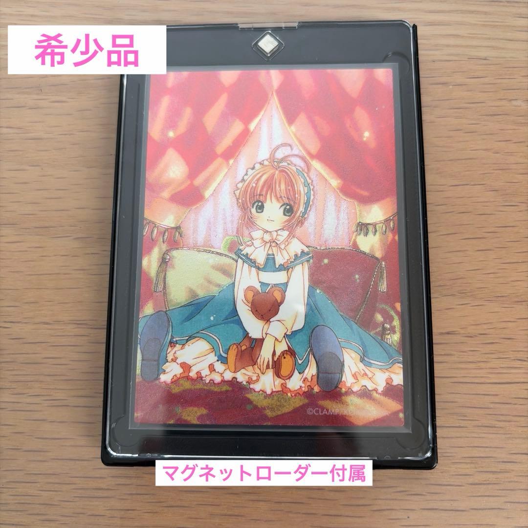 カードキャプターさくら　トレーディングカードSP-1 木之本桜　描き下ろし