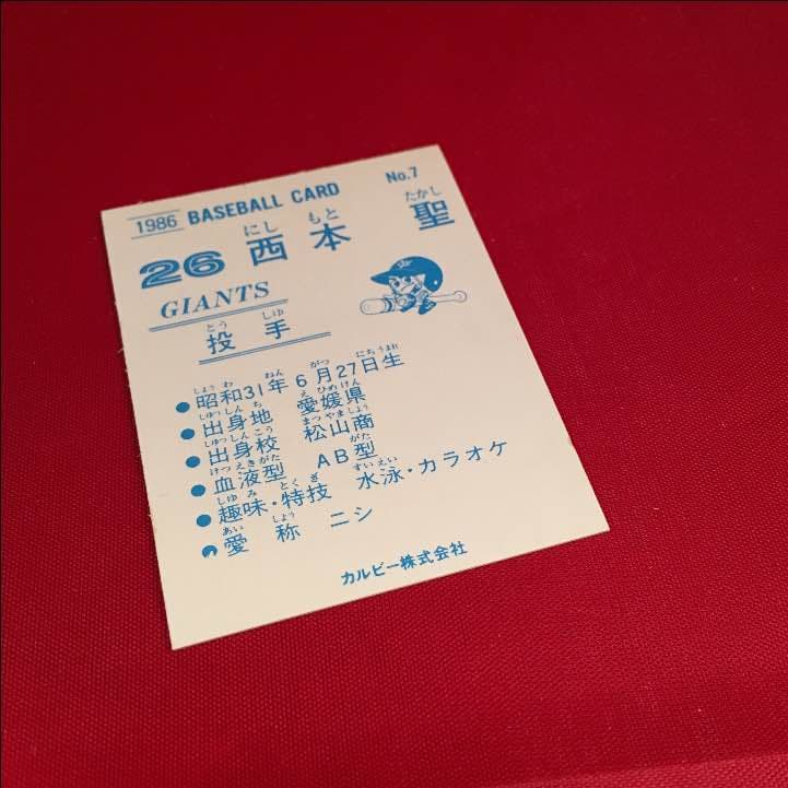 【⭐️値下げ⭐️】ベースボールカード1986 西本 聖Ｎｏ7