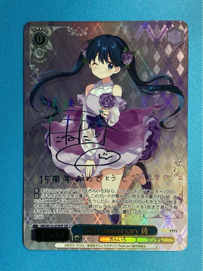 WS きんいろモザイク 15th Anniversary 綾 SSP サイン