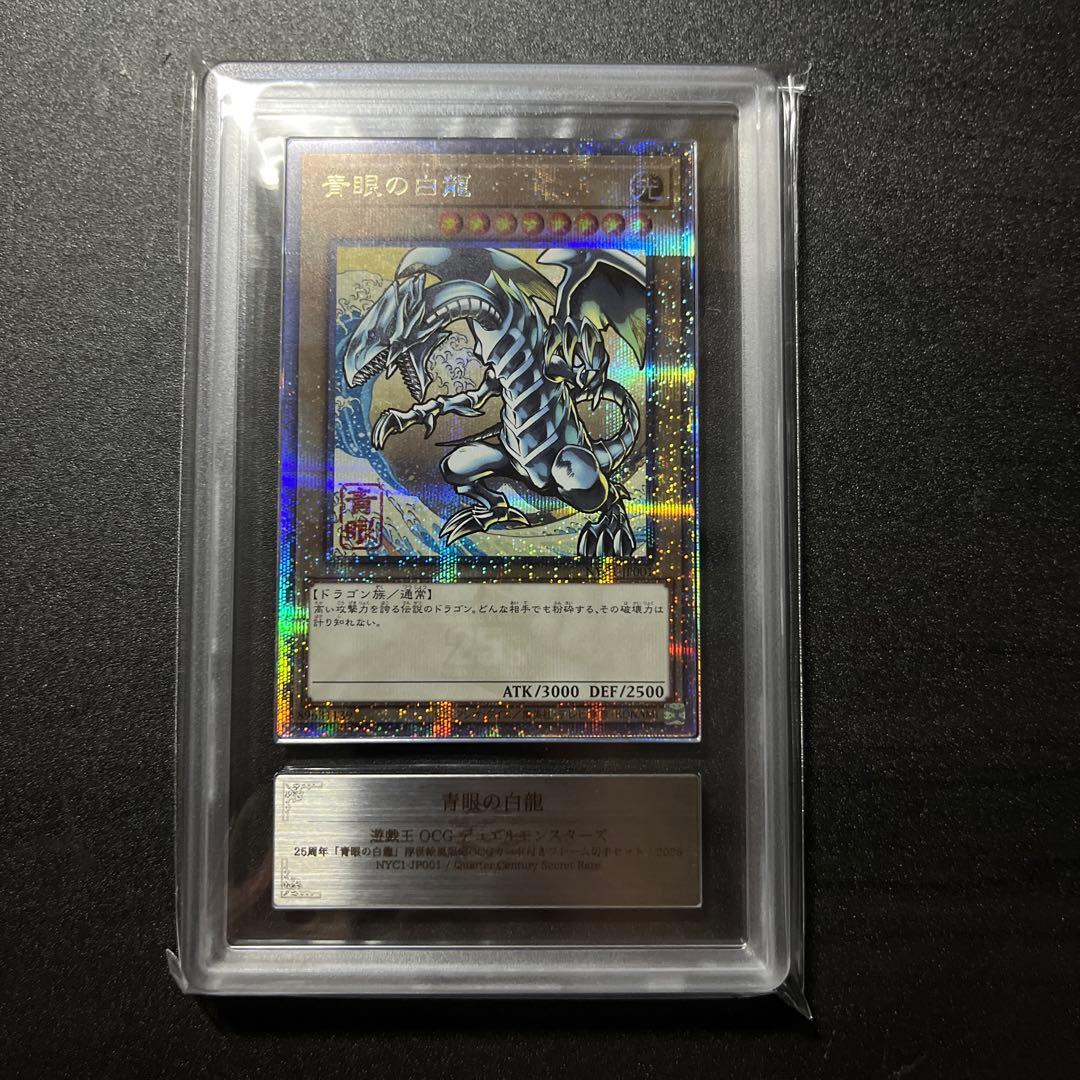 ARS10 浮世絵 青眼の白龍 25th NYC1-JP001