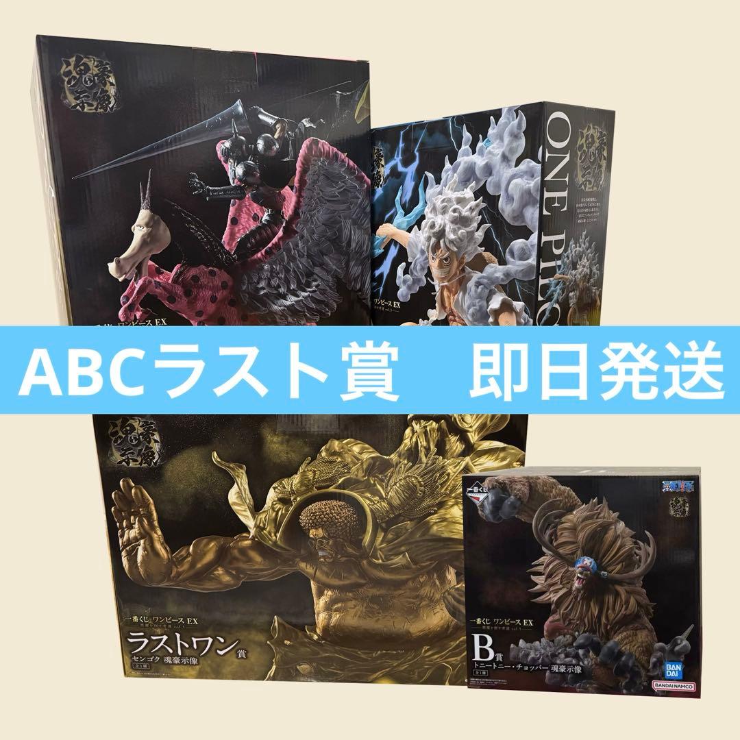 【未開封】一番くじ ワンパースEX 悪魔を宿す者達 vol.3 ABCラスト